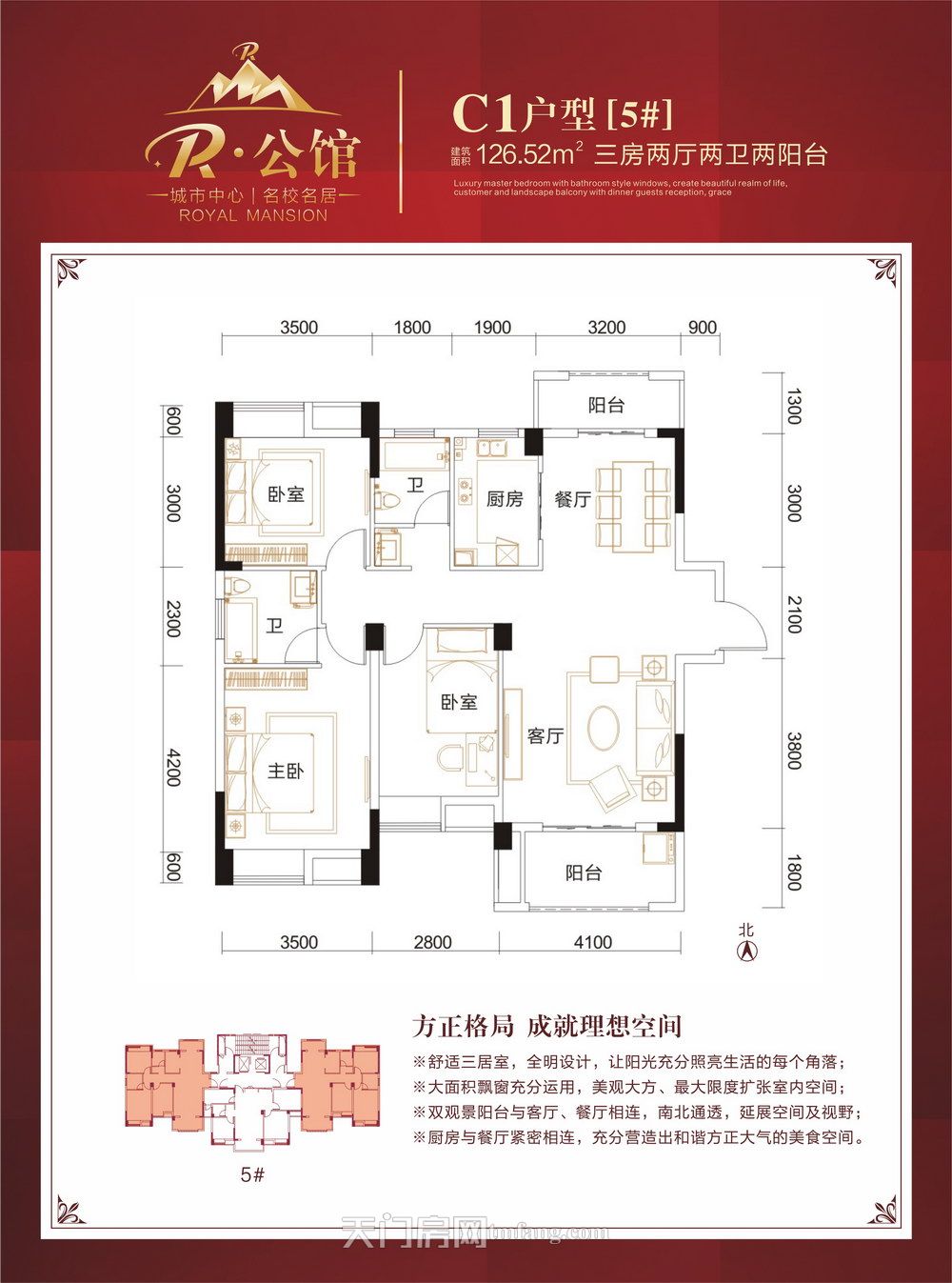 R·公馆C1户型 126.52㎡