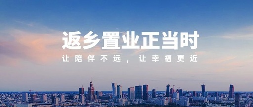 碧水园·锦城 | 辛苦一年 归来住好点