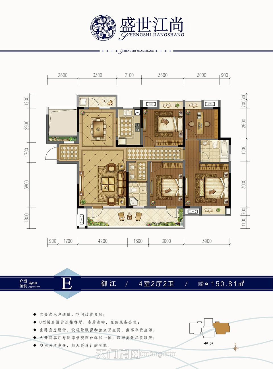 盛世江尚E御江户型 150.81㎡