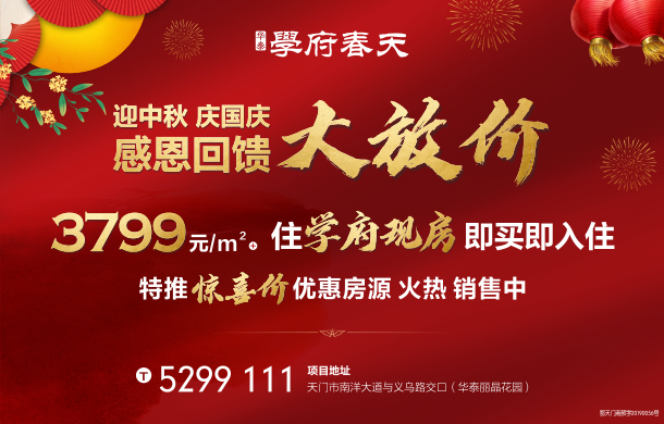 华泰学府春天：一步到位，实现全家生活梦想！