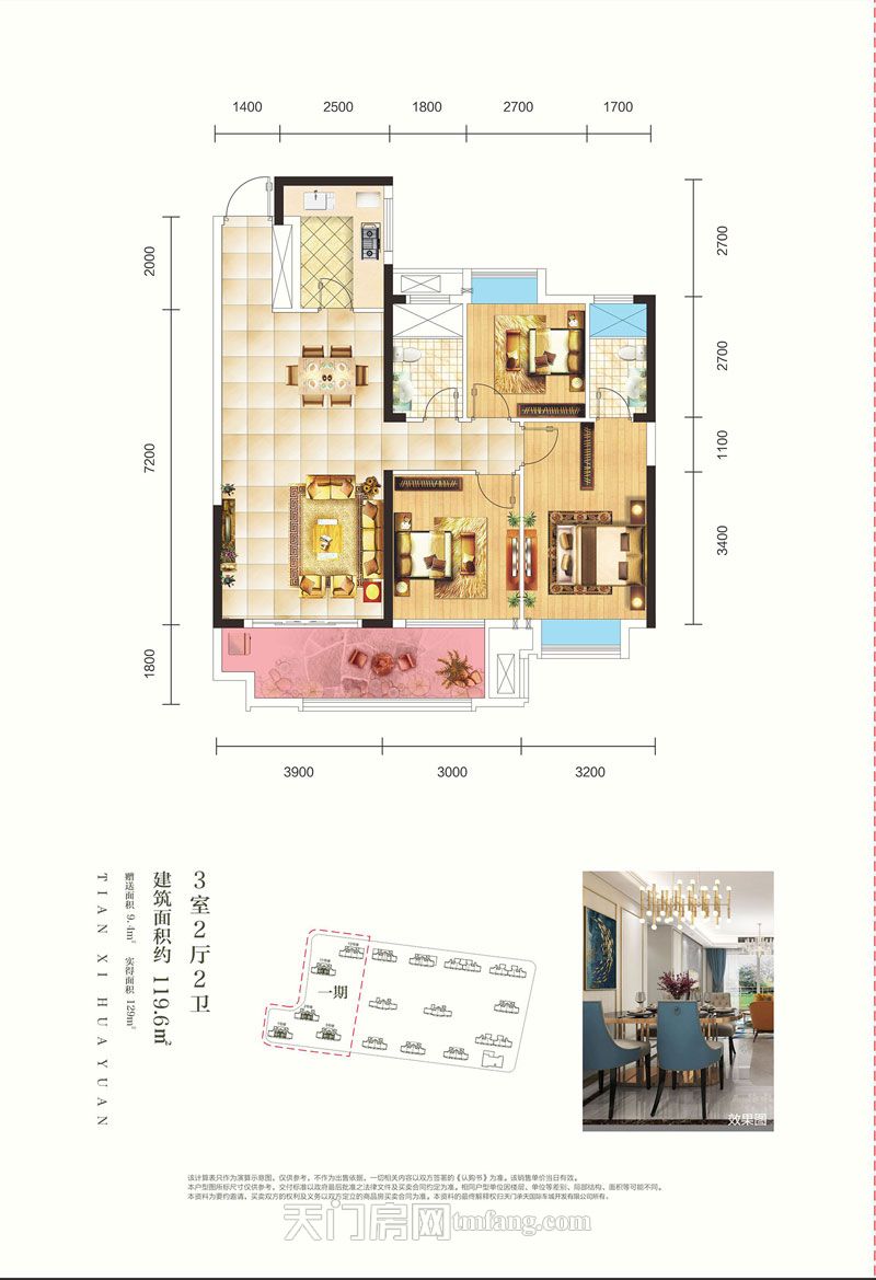 天禧花园B1户型119.6㎡户型图