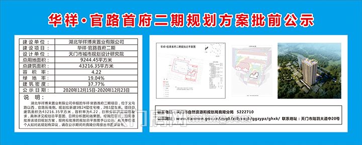 华祥·官路首府二期规划方案批前公示