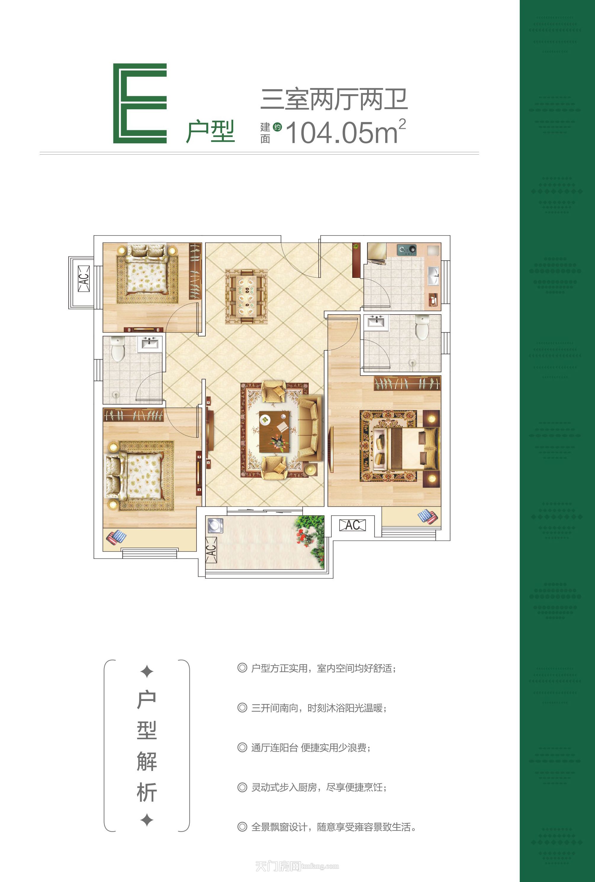 佳鑫·名著E户型104.05㎡