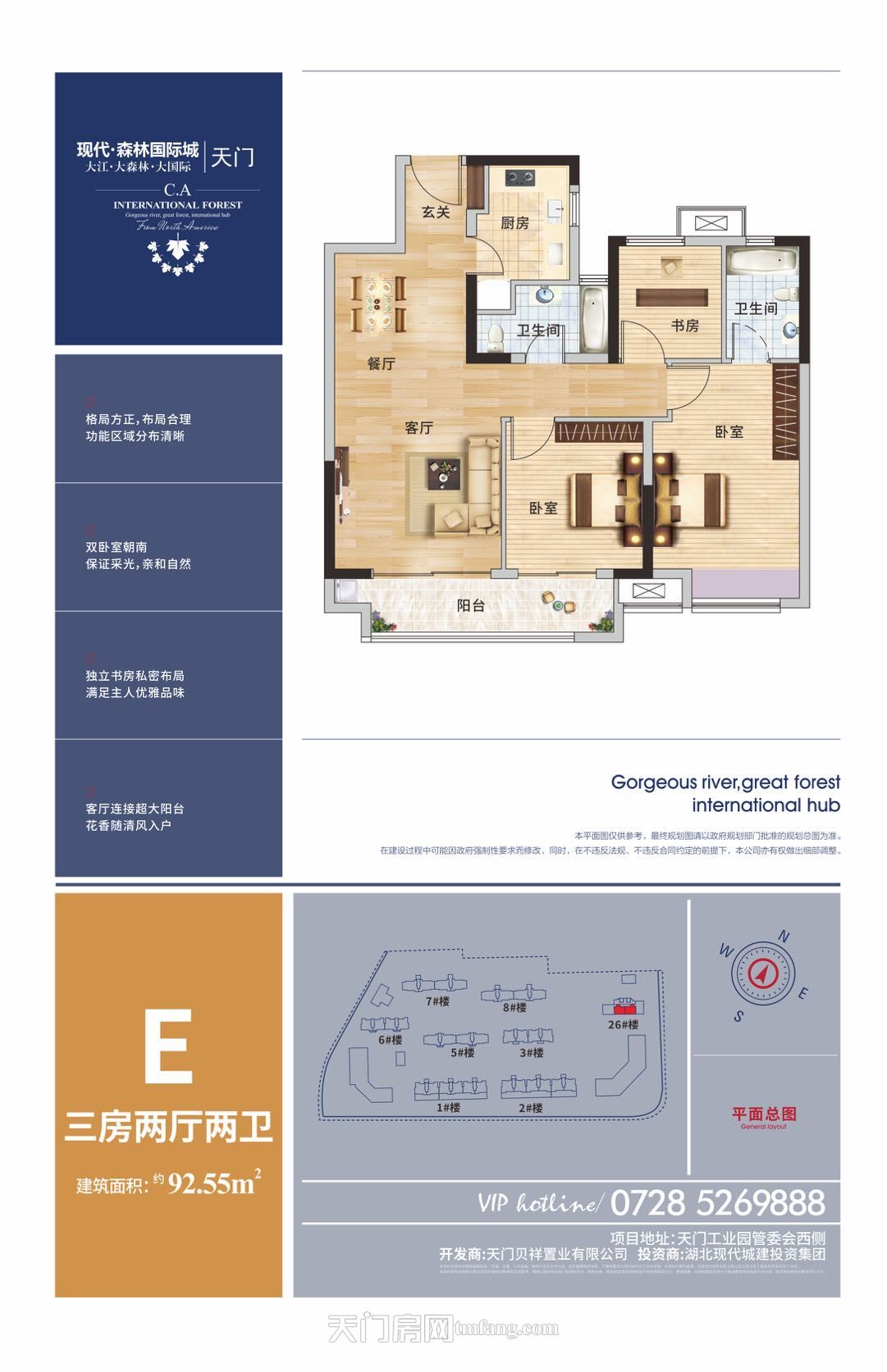 现代·森林国际城|仙北E户型