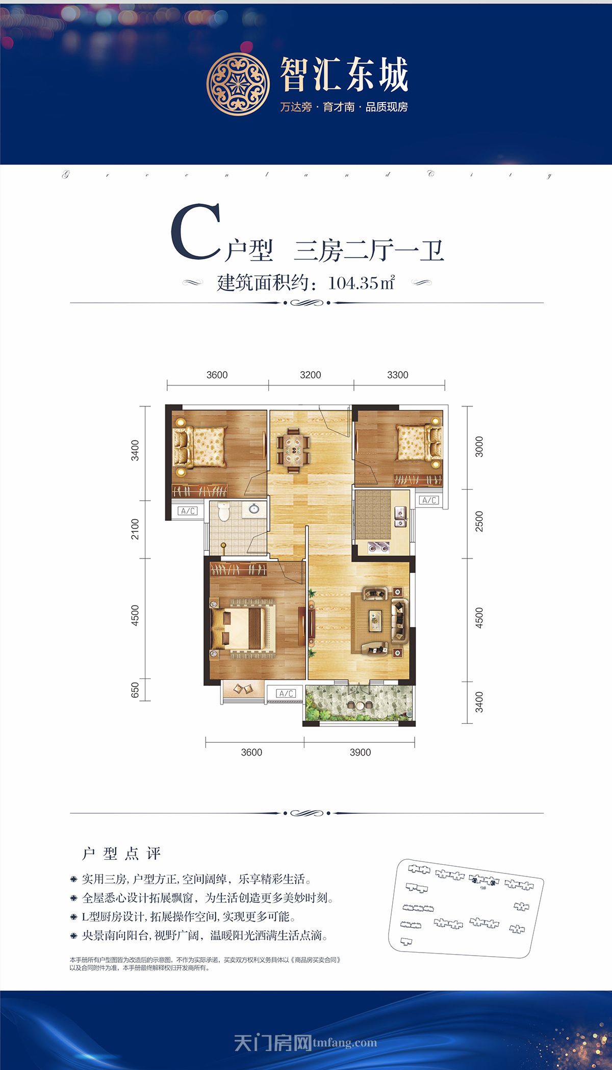 问天智汇东城9#C户型 104.35㎡