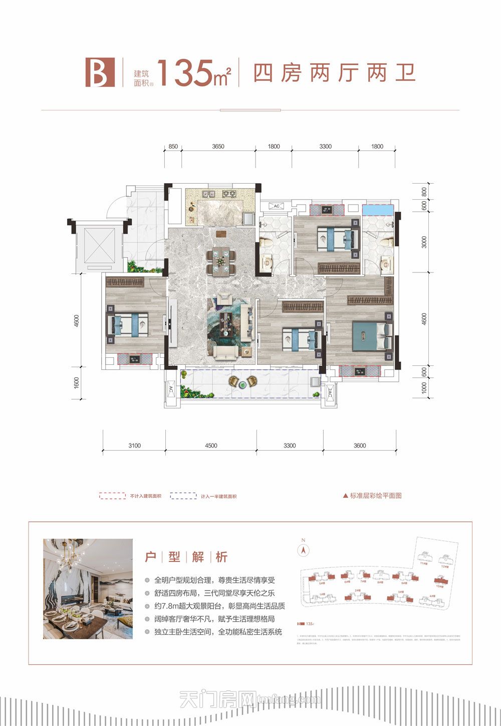 北湖御景湾建面约B135㎡四房两厅两卫户型图