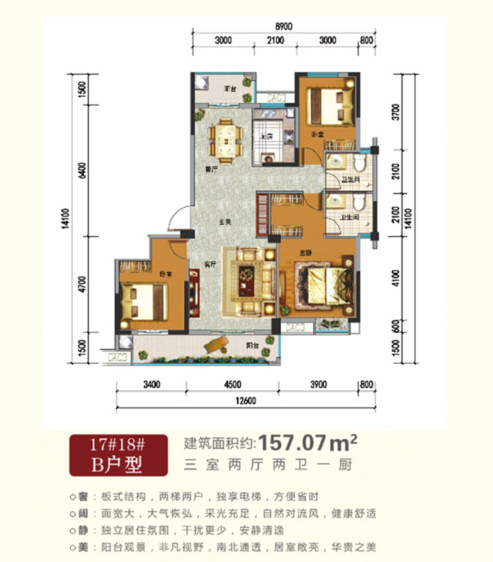 楚天世纪城--17#、18#楼B户型