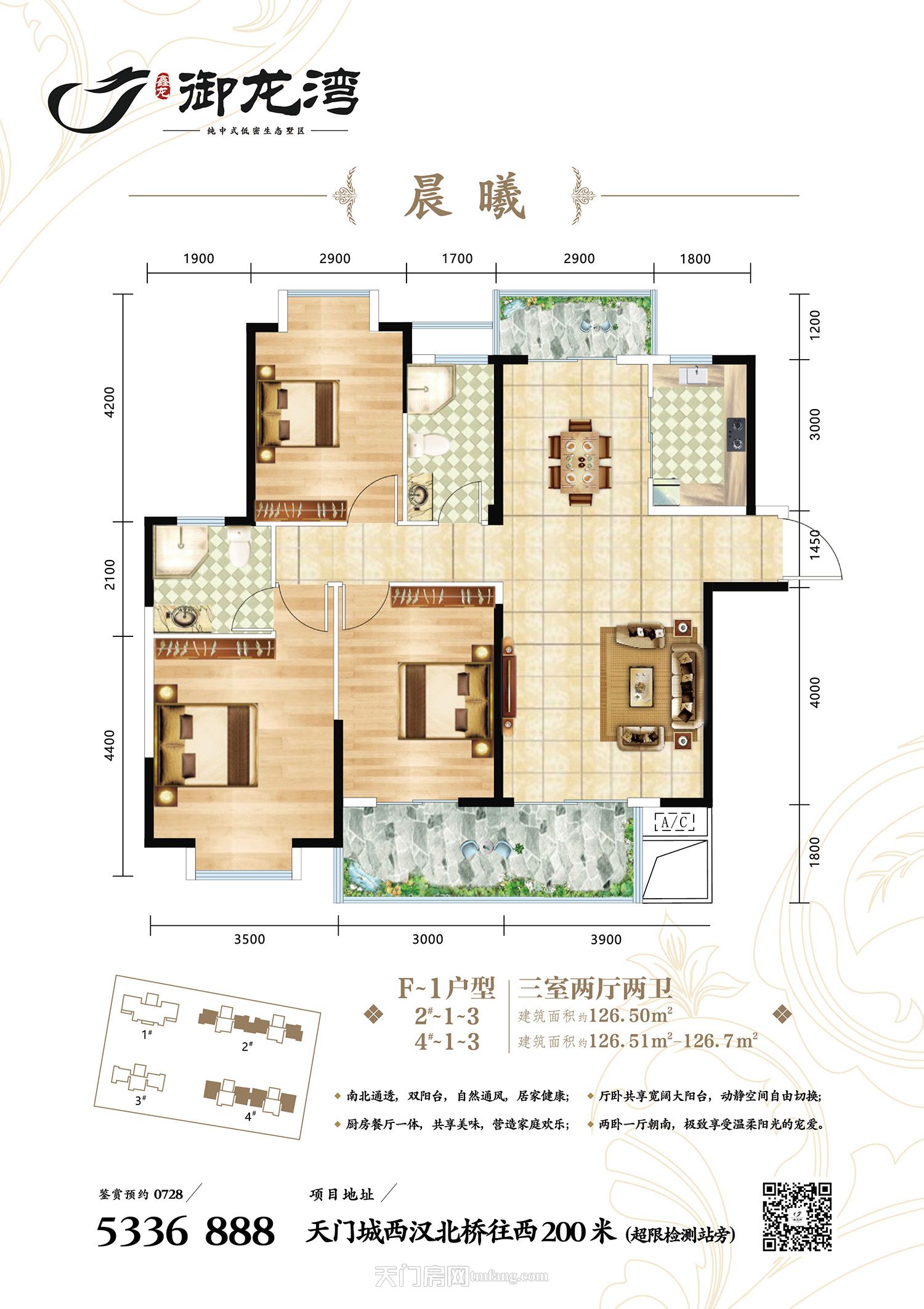 鑫龙·御龙湾2#4#楼F-1户型 126.50㎡