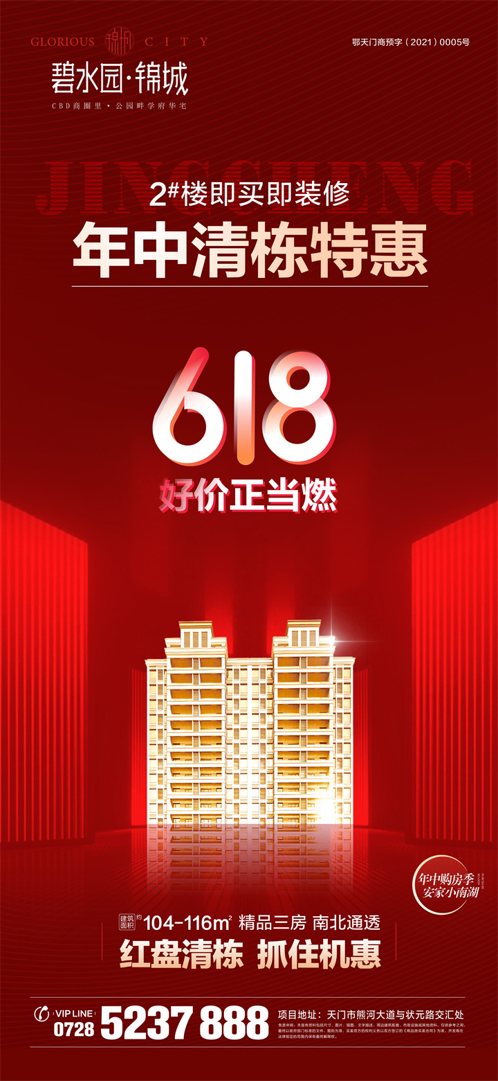 即买即装修 | 碧水园·锦城年中清栋，盛惠来袭！