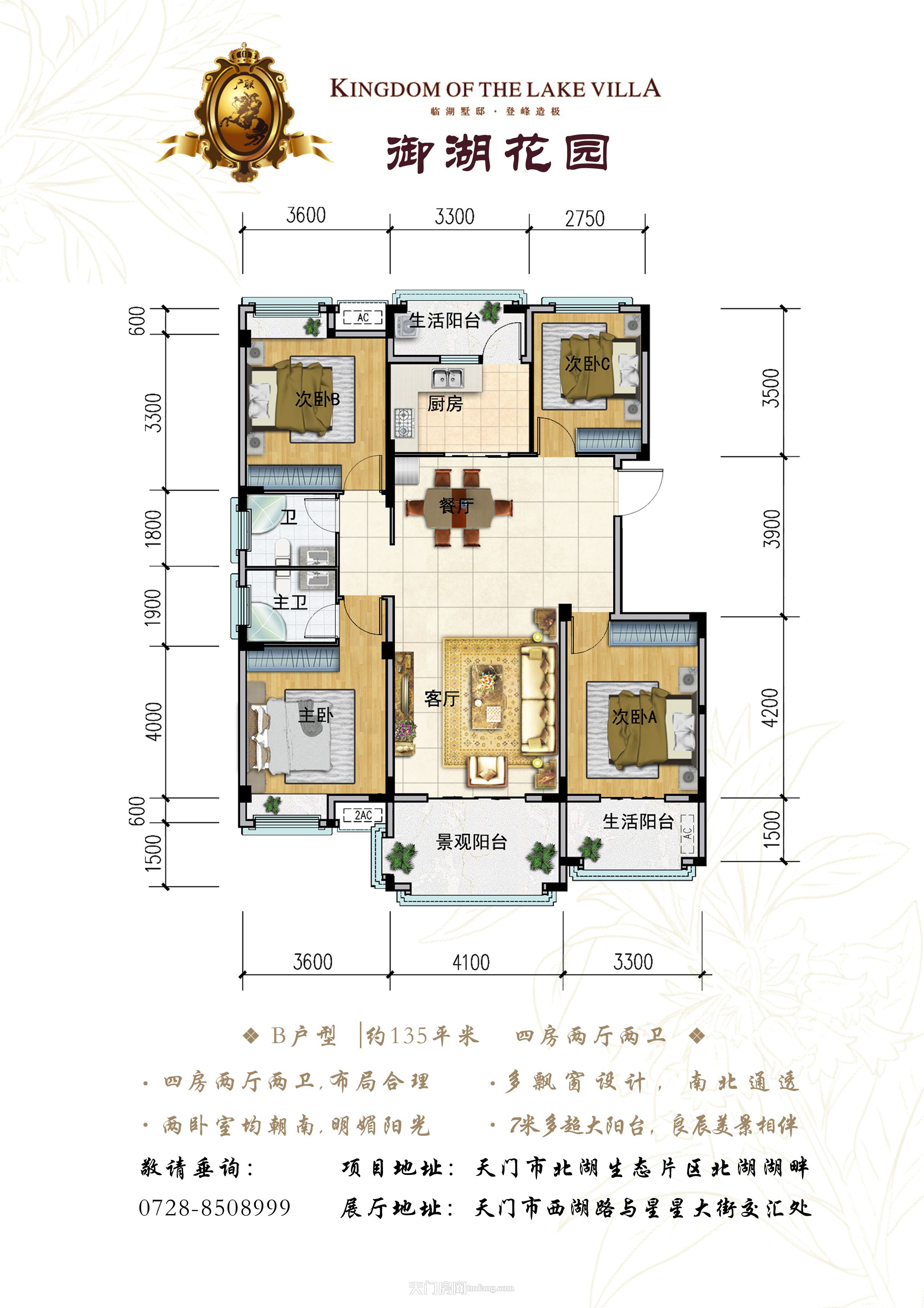 御湖花园135㎡四房户型户型图