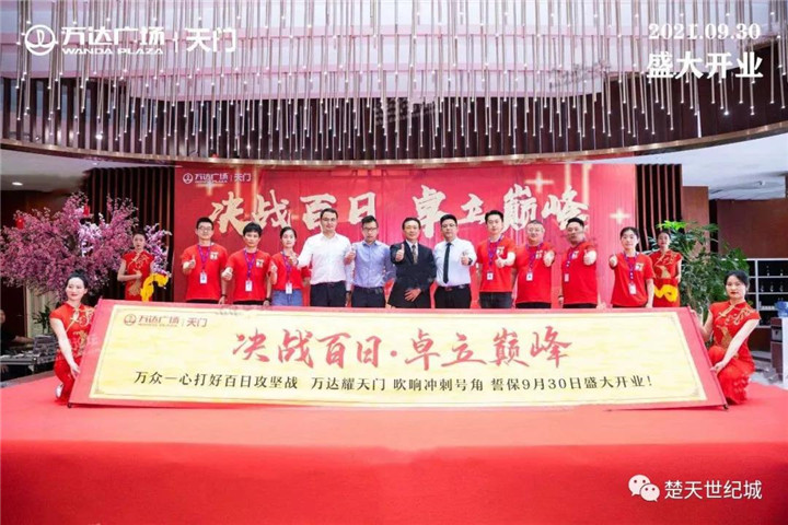 万达广场9月30日盛大开业：繁华将至，未来可期！