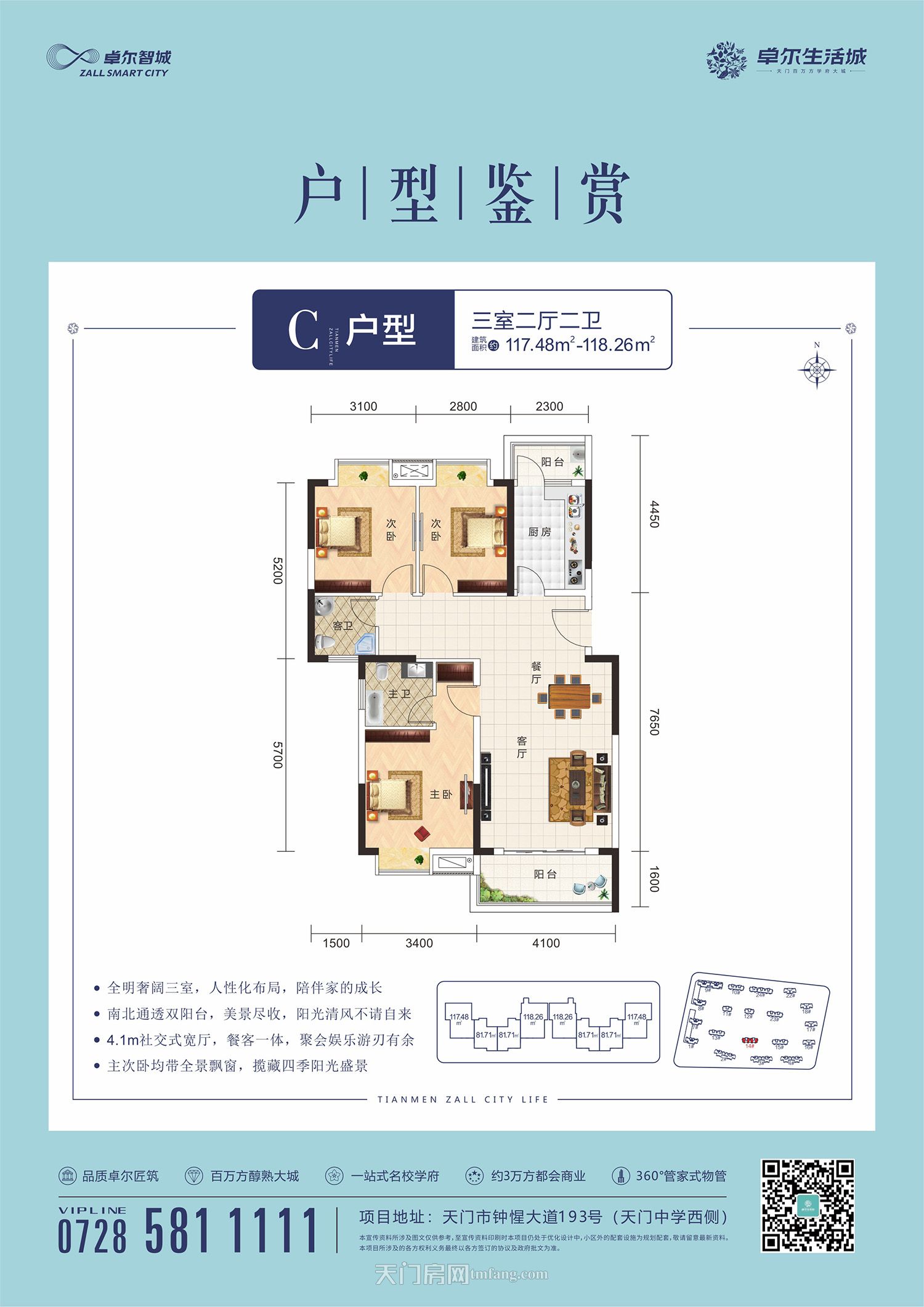 天门·卓尔生活城14#C户型117.48㎡户型图