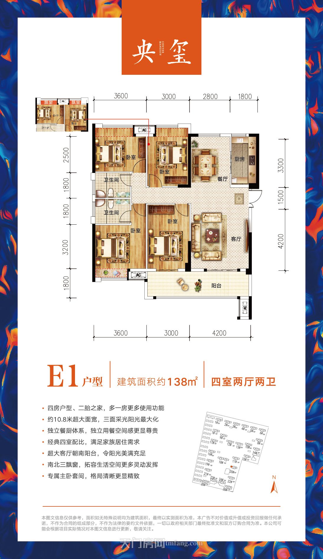 汉旺·世纪城--央玺E1户型