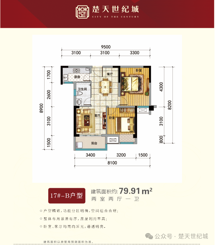 建面约80平方米优质现房仅有2套了，手慢无！