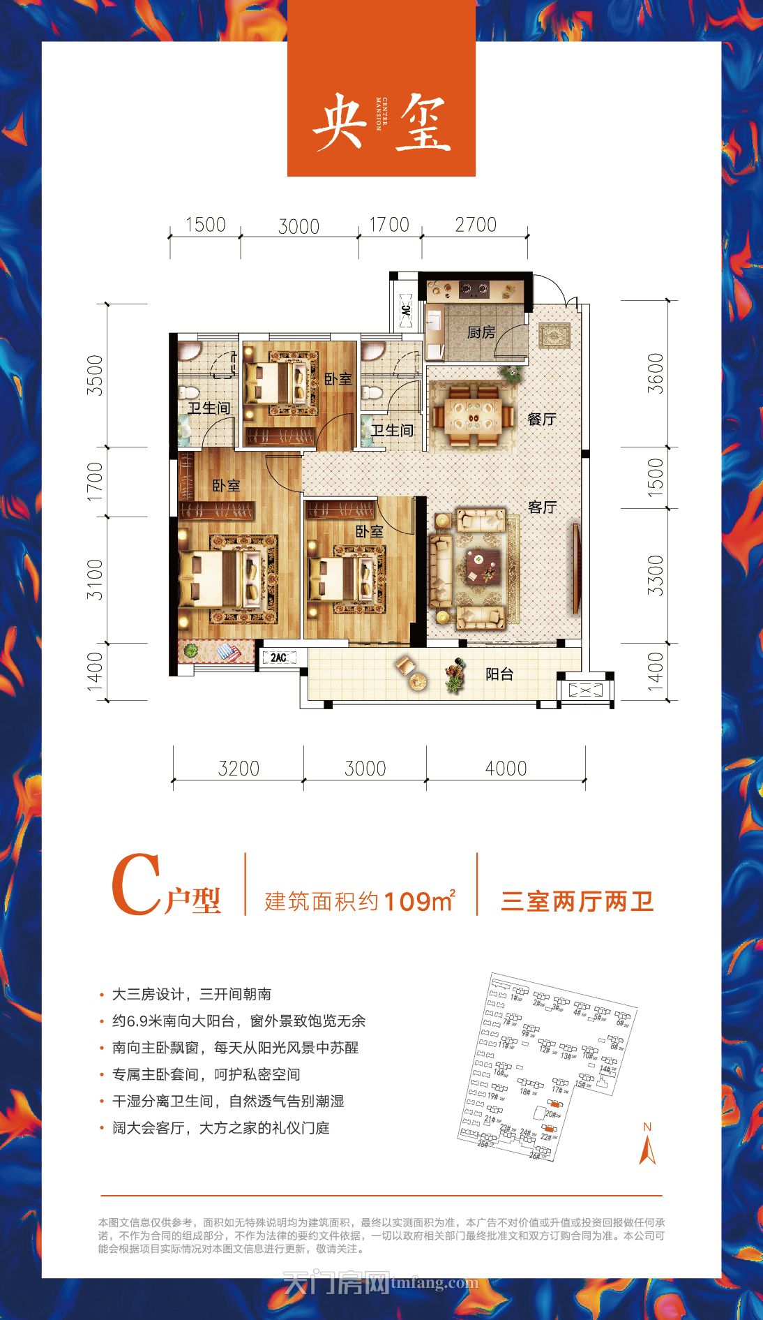 汉旺·世纪城央玺C户型