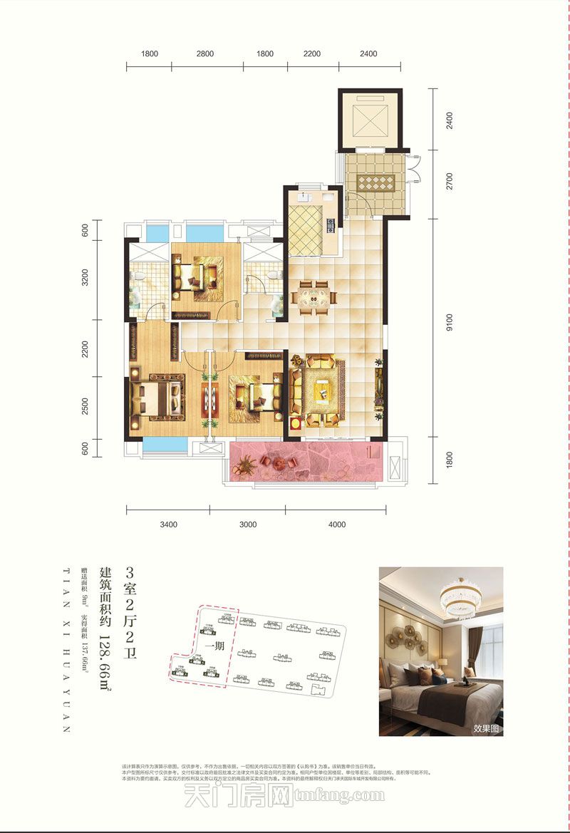 天禧花园A户型128.66㎡户型图