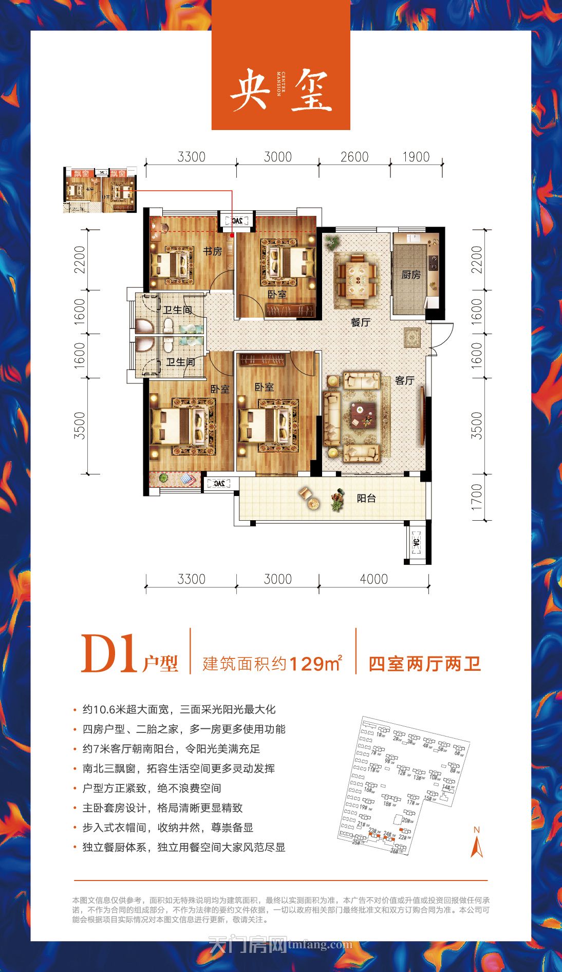 汉旺·世纪城--央玺D1户型