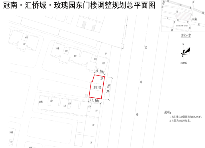 冠南·汇桥城·玫瑰园东门楼调整规划方案批前公示
