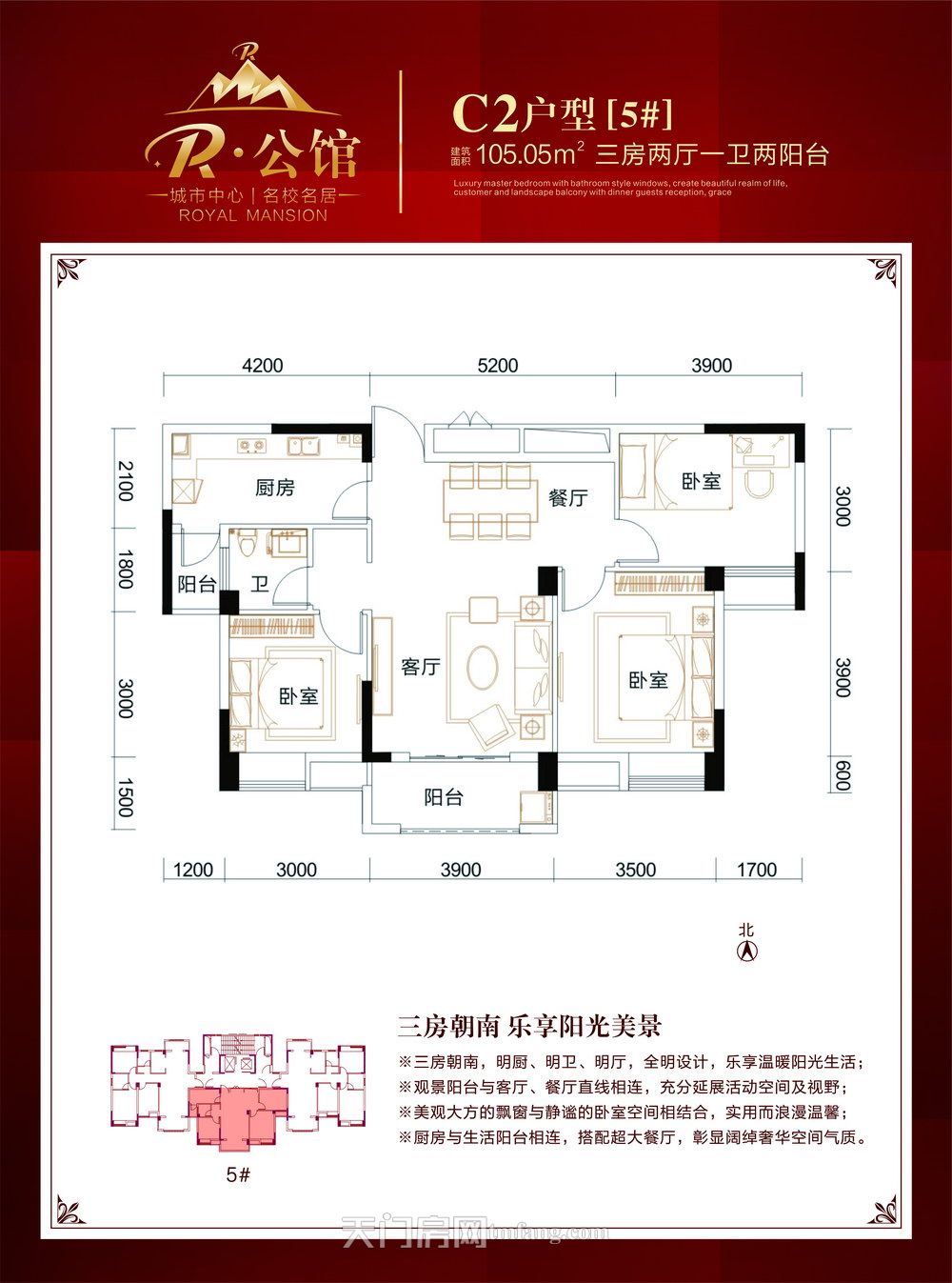 R·公馆C2户型 105.05㎡