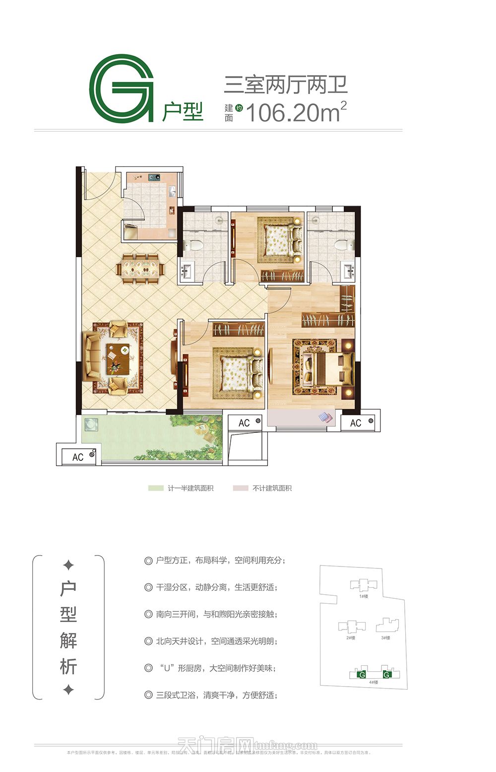 佳鑫·名著G户型106.20