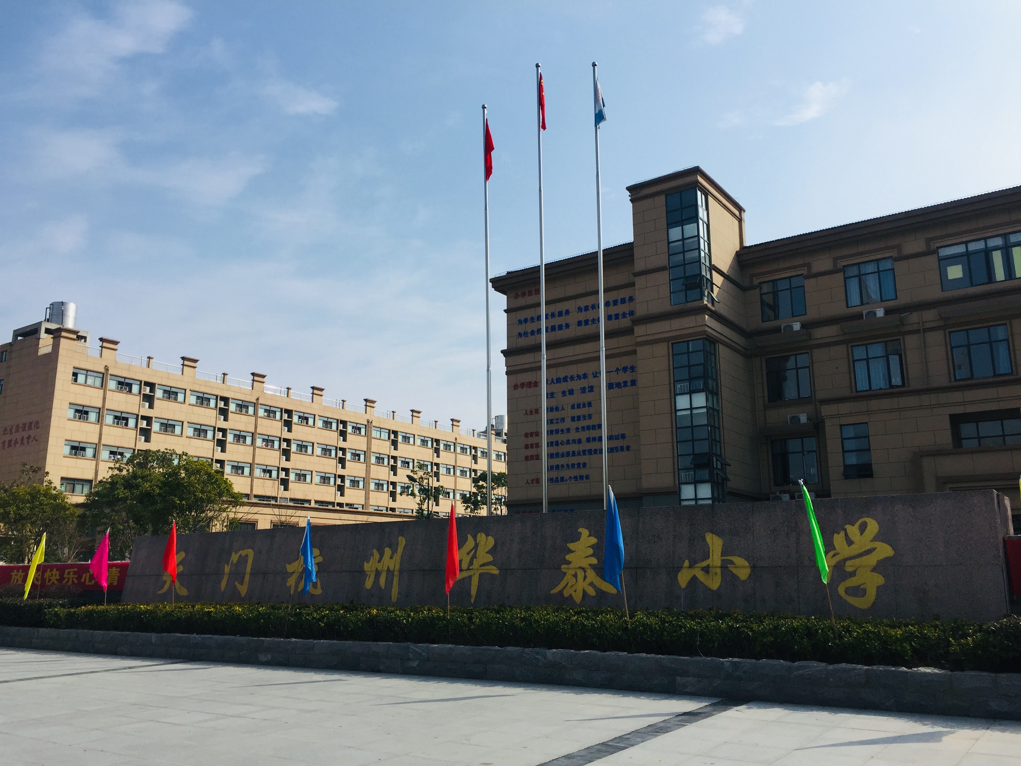 天门杭州华泰小学