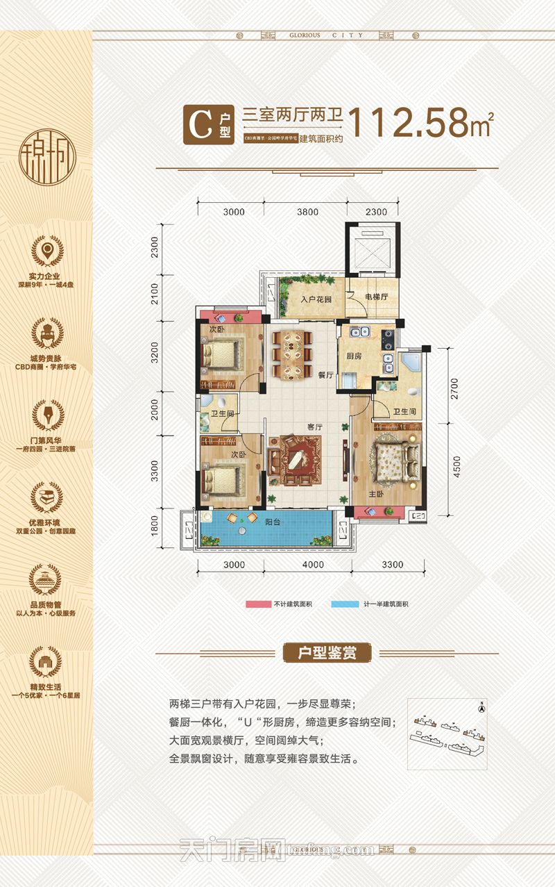 碧水园·锦城C户型112.58㎡户型图