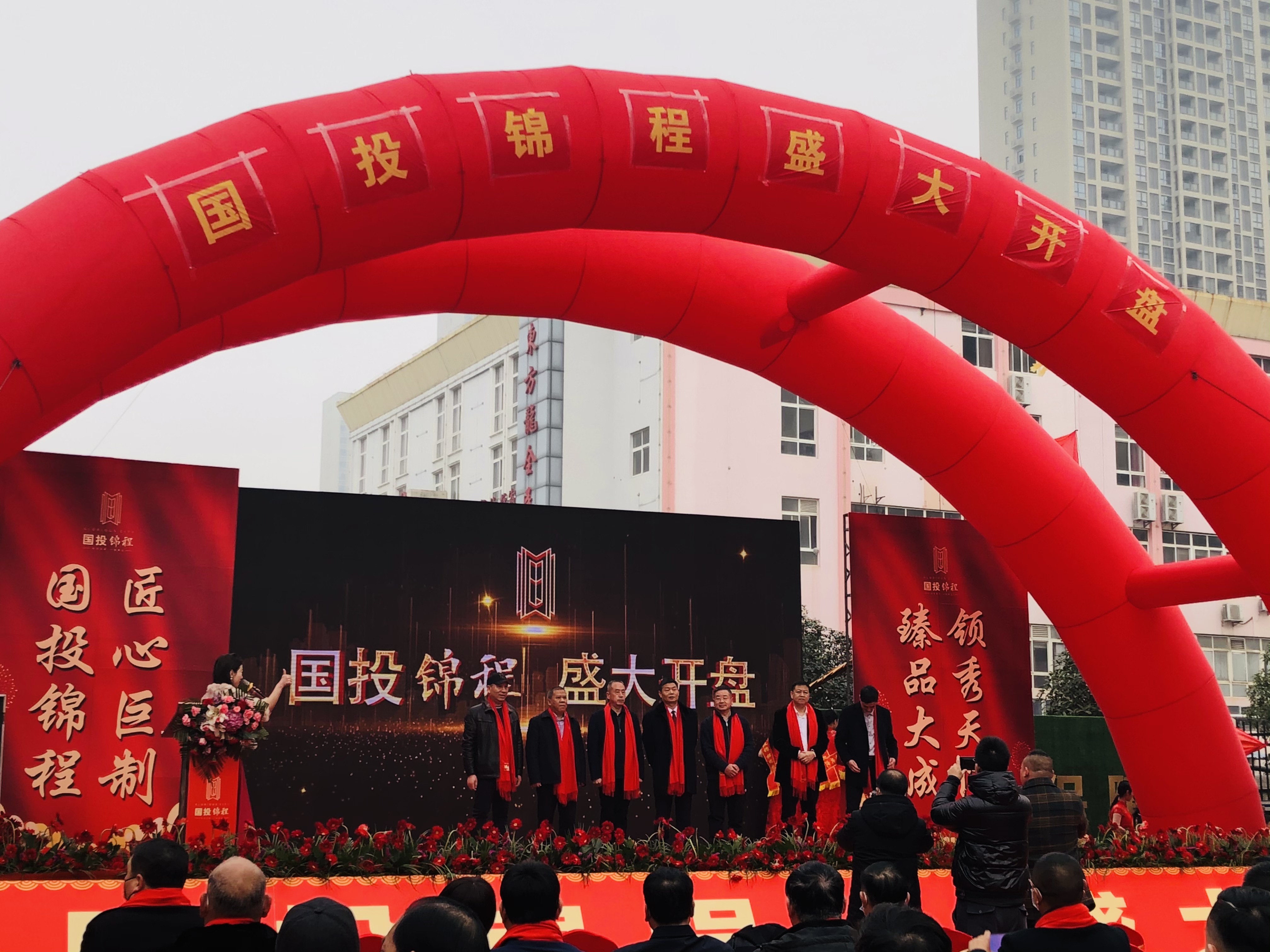 1月20日，国投·锦程盛大开盘