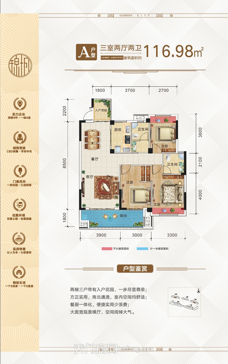 碧水园·锦城A户型116.98㎡户型图