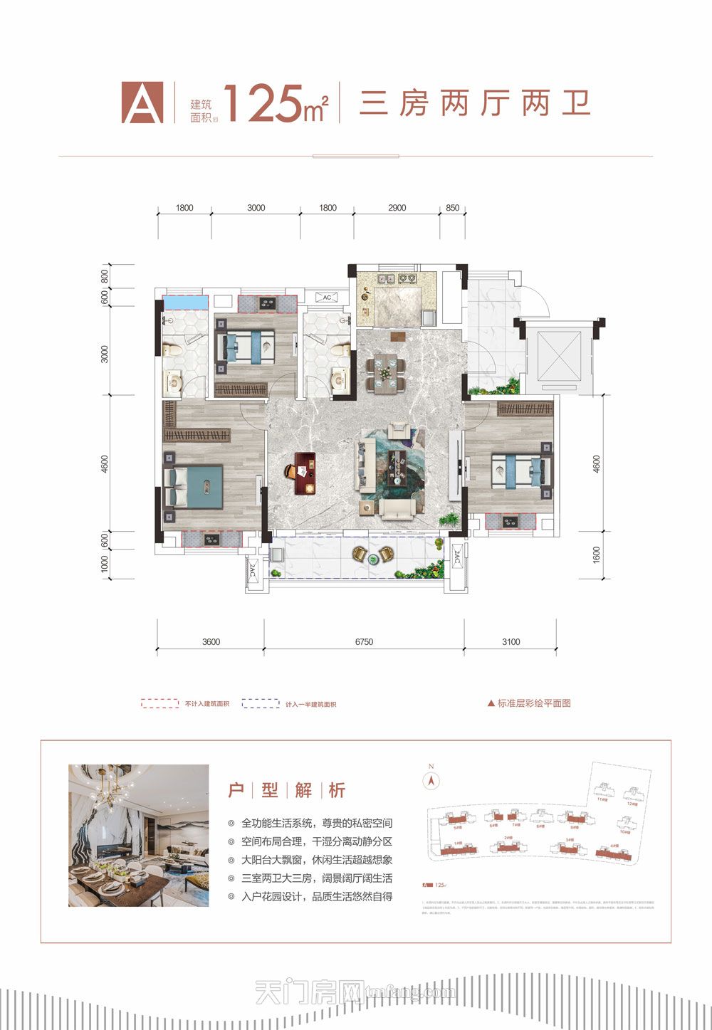 北湖御景湾建面约A125㎡三房两厅两卫户型图