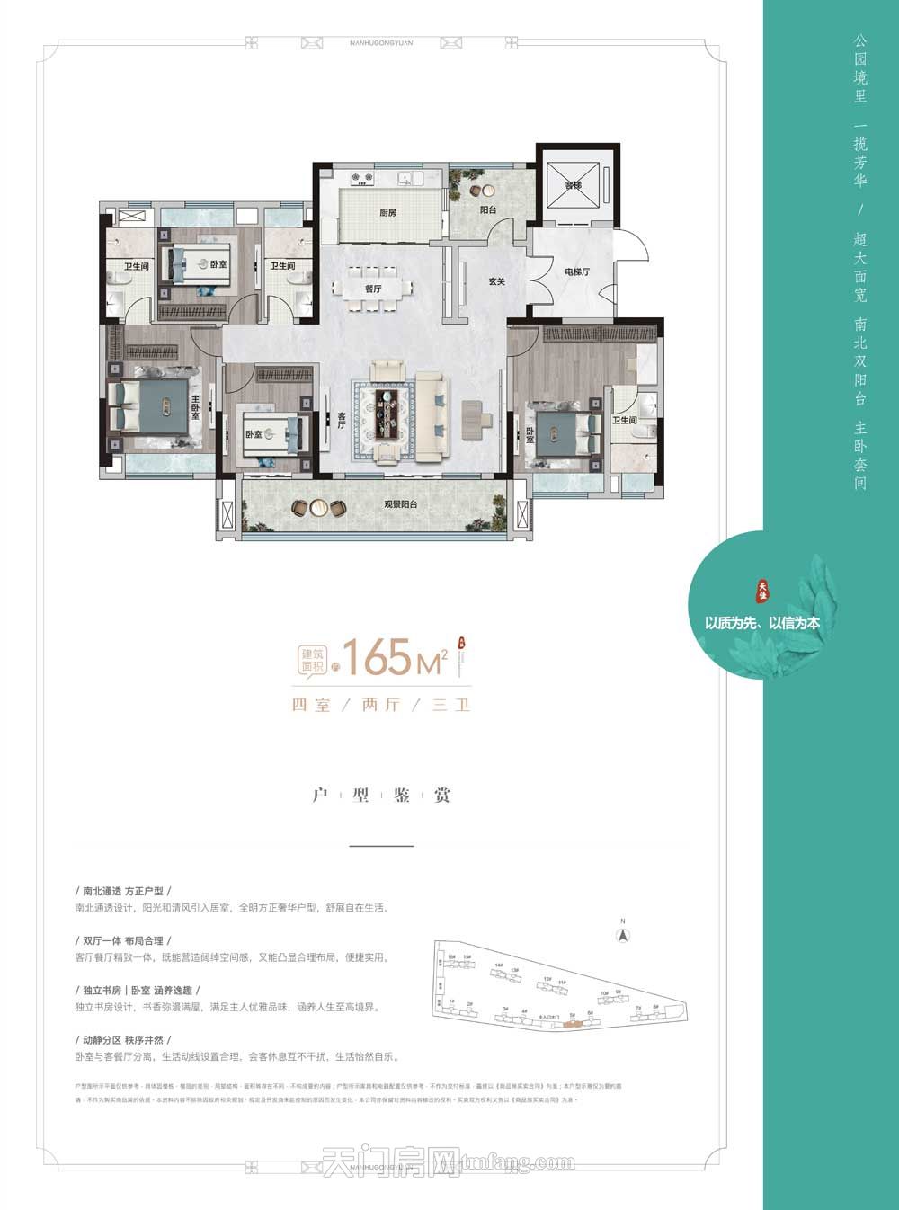 南湖花园B户型建面约165㎡