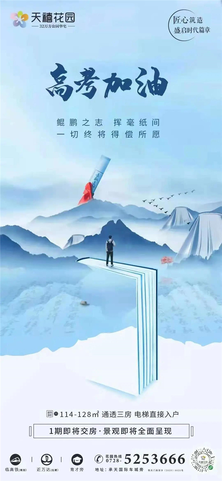 【赢在高考】又是一年高考季，如何让孩子赢在起点?