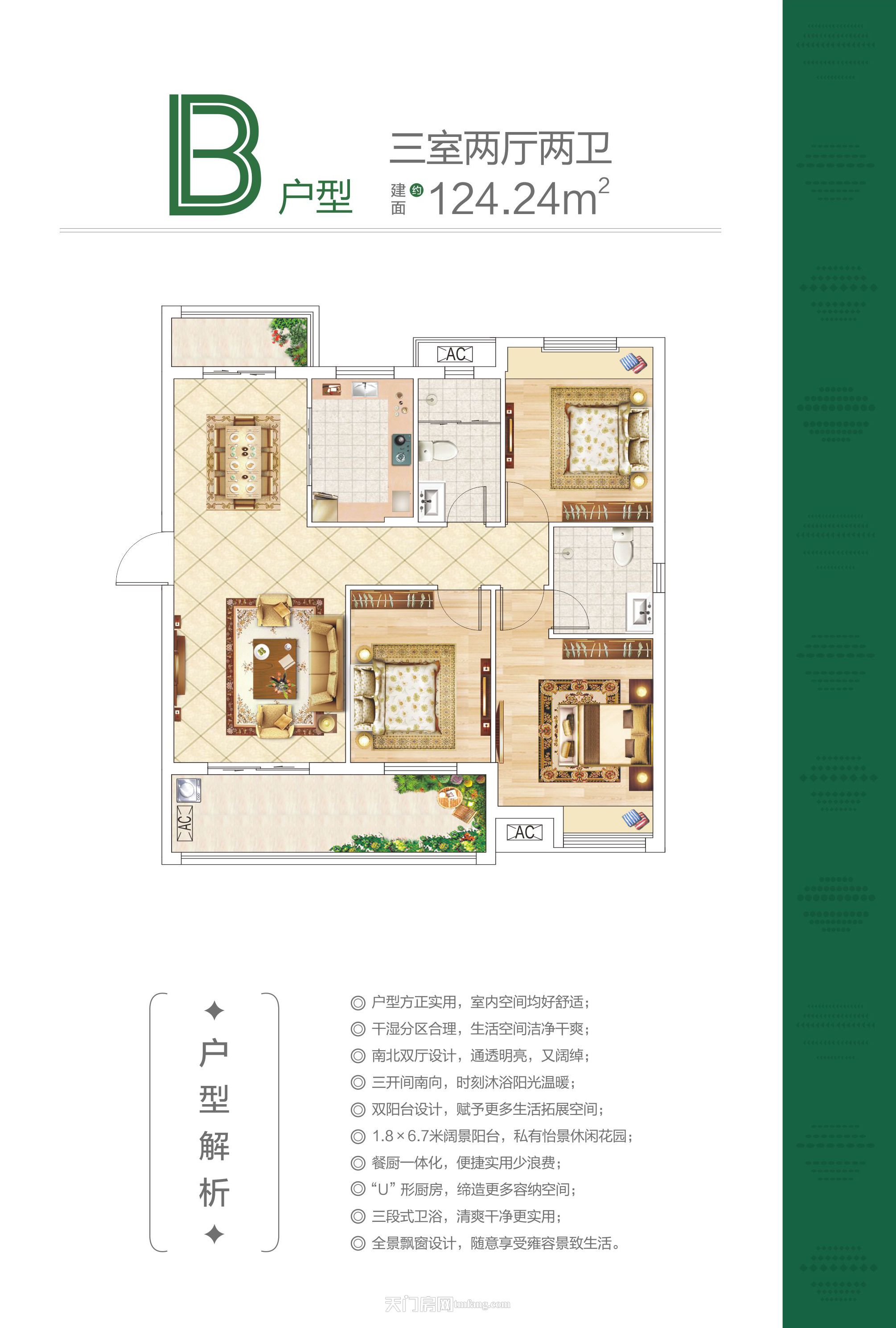 佳鑫·名著B户型124.24㎡户型图