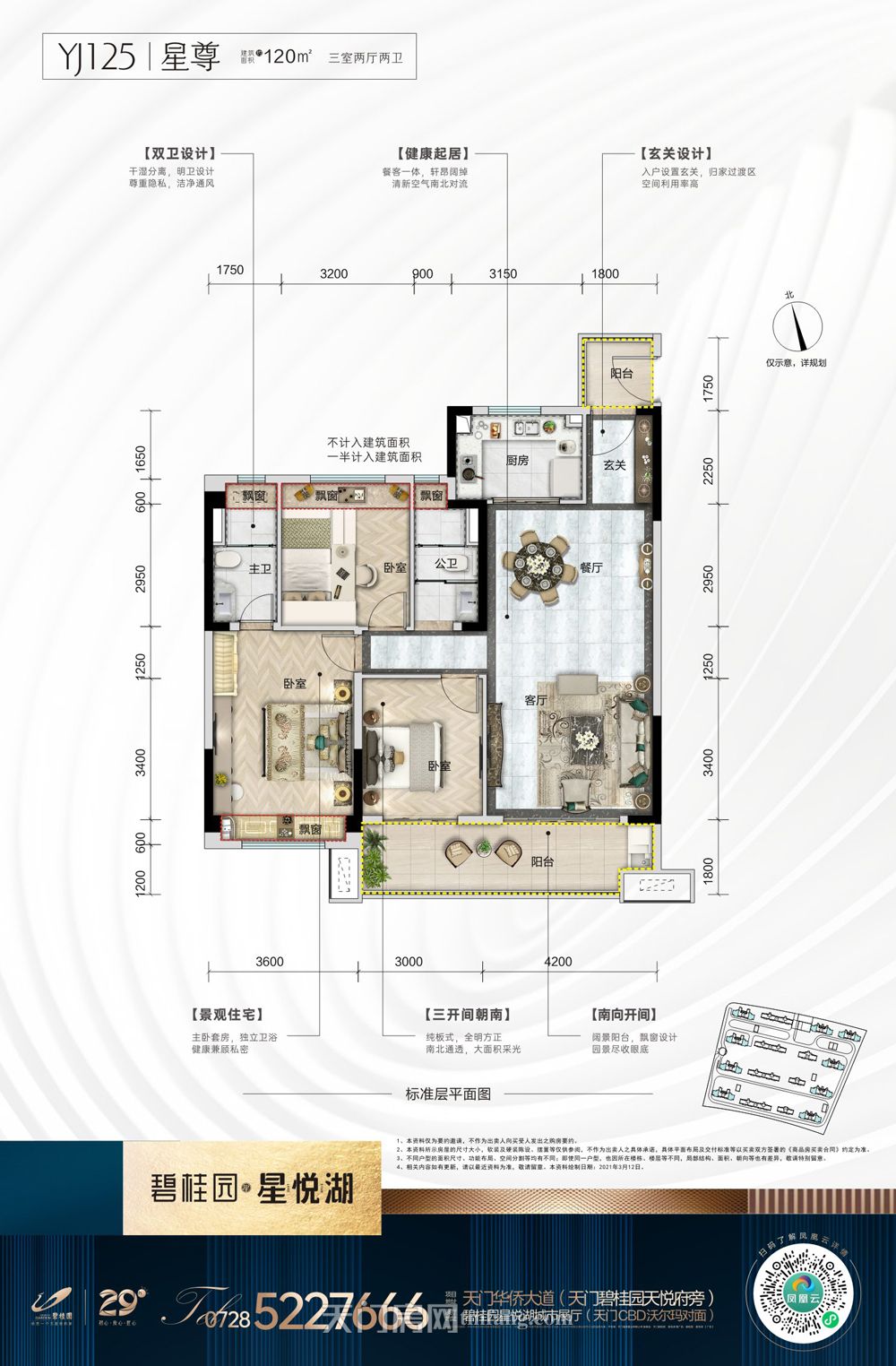 天门碧桂园星悦湖建面约120㎡三房户型户型图