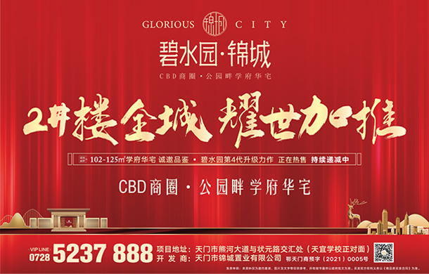 碧水园·锦城：选一城繁华，享一生安居