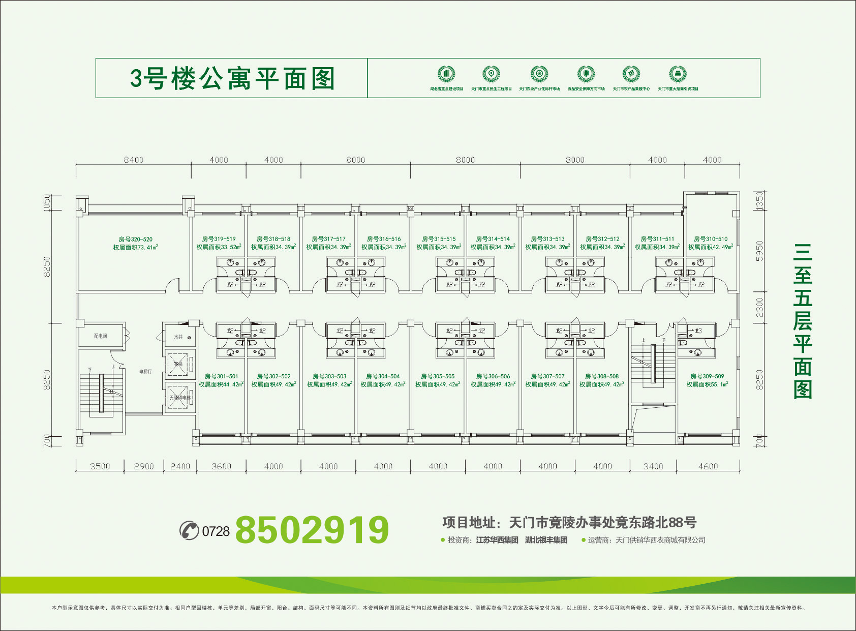 华西农商城公寓3#楼3-5层户型图