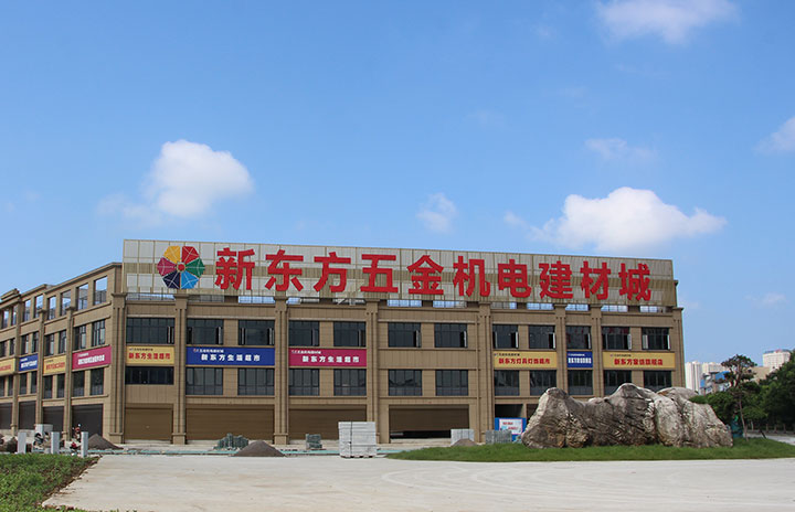 新东方五金机电建材城7月进度：规模初现