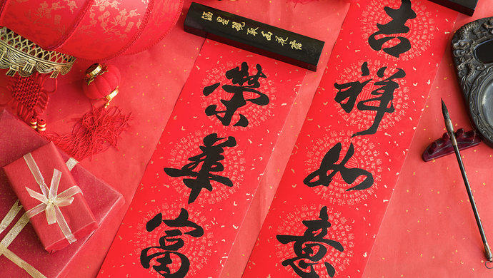 迎春送福 佳鑫·名著诚邀书法家挥笔写春联，福气送业主