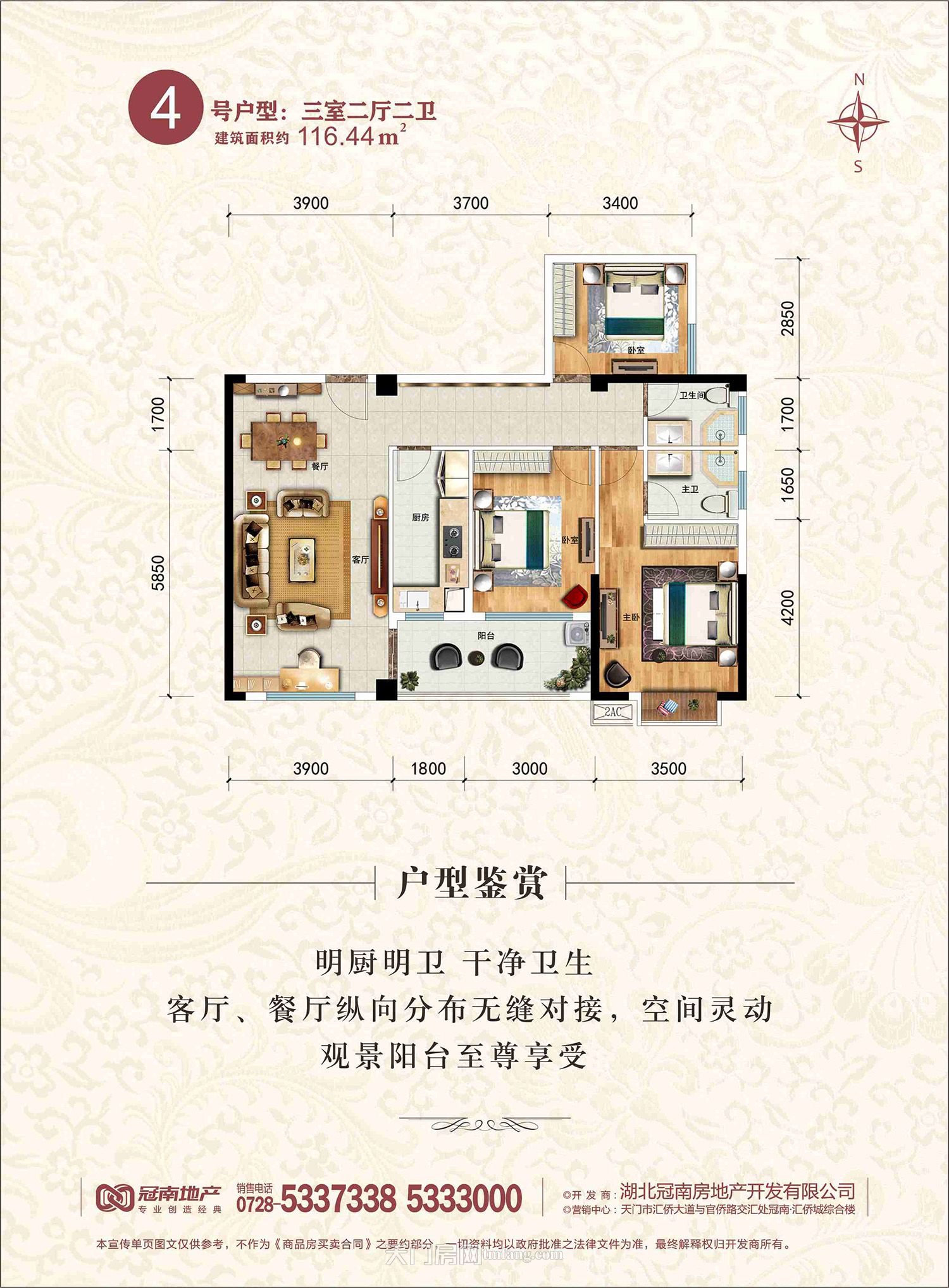 冠南汇侨城--玫瑰园1-4户型 116.44㎡