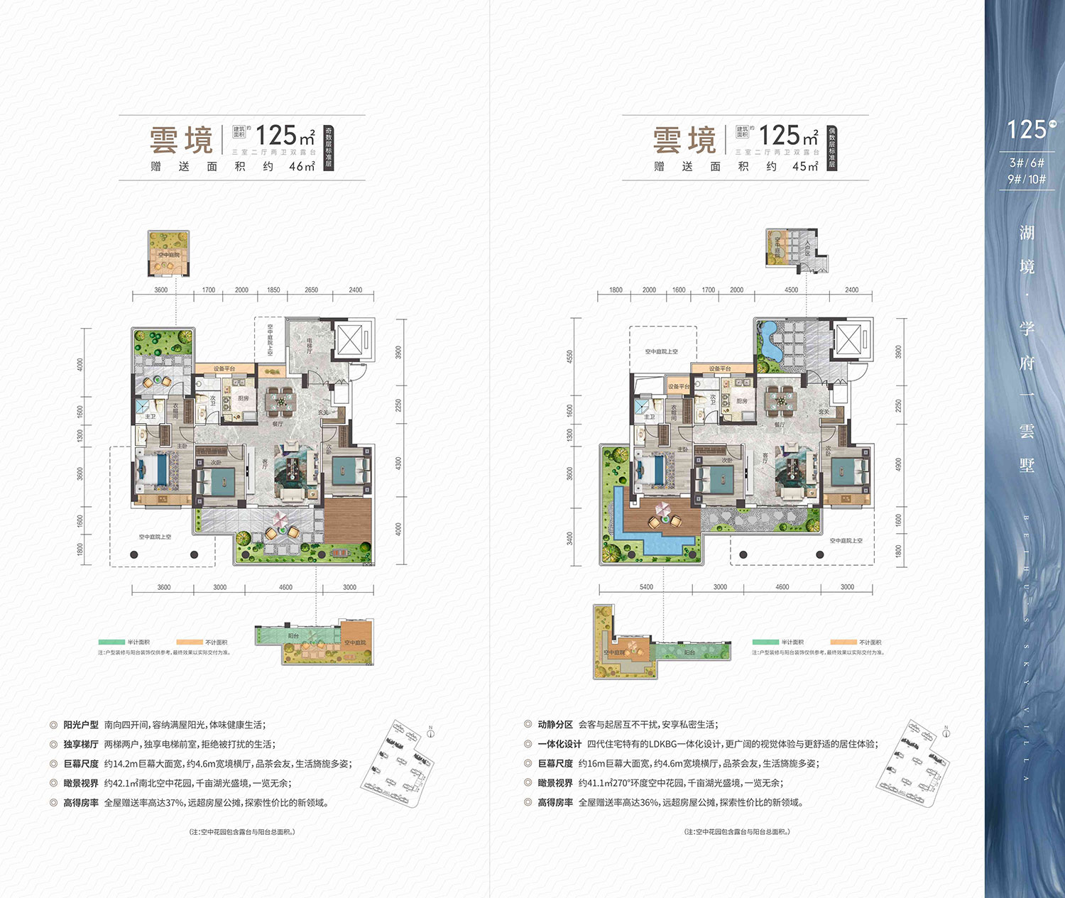 北湖雲墅雲境125户型3#6#9#10#户型图