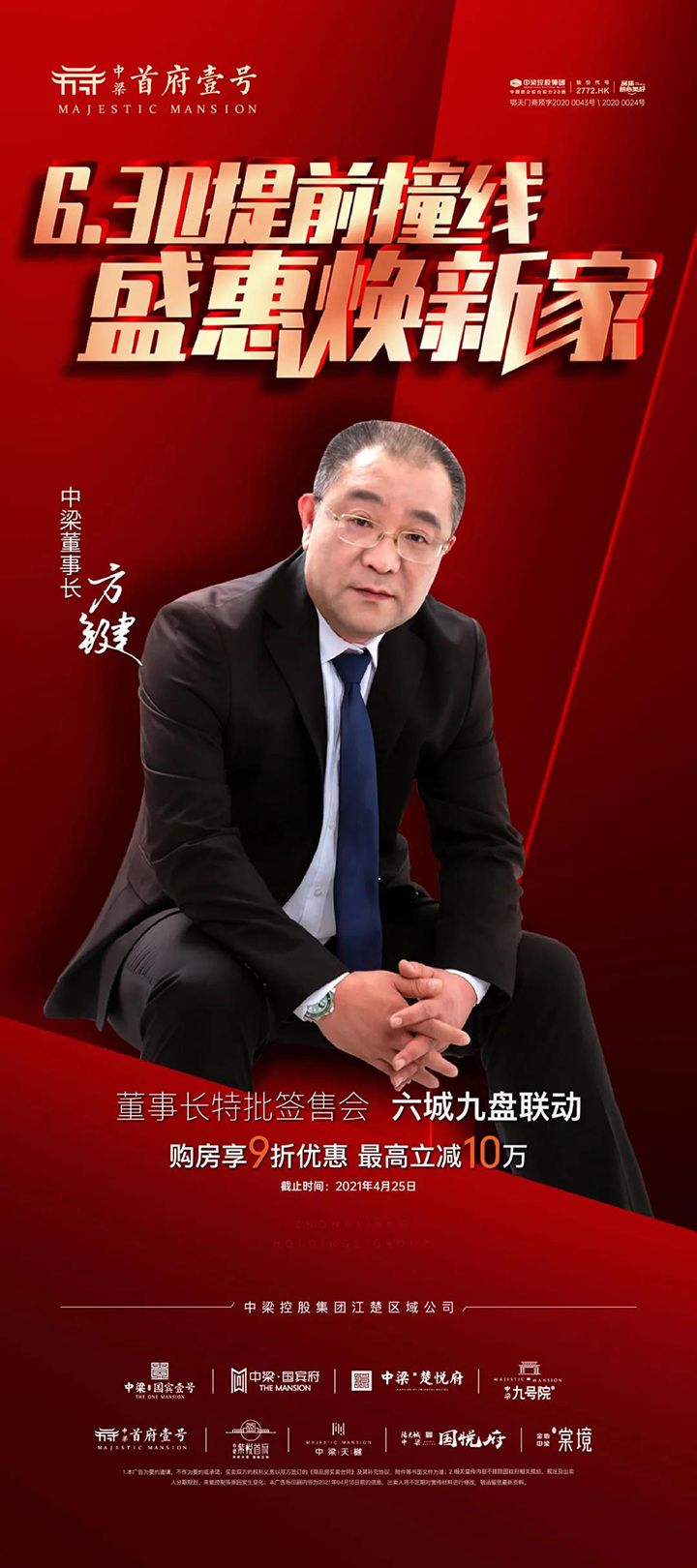 中梁江楚区域九盘联动，董事长签售会10W优惠来袭！