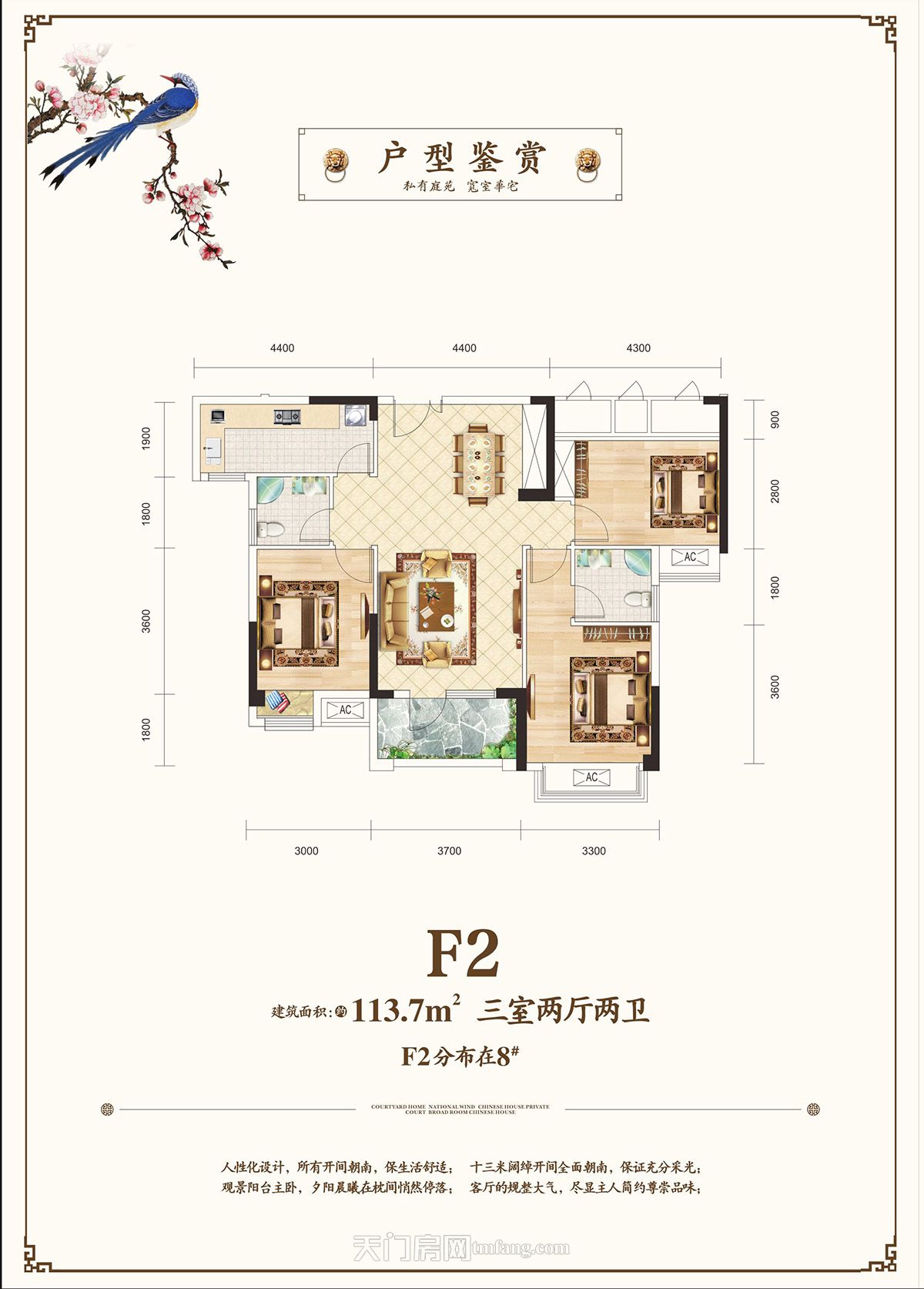 壹号院子--8#楼F2户型113.7㎡