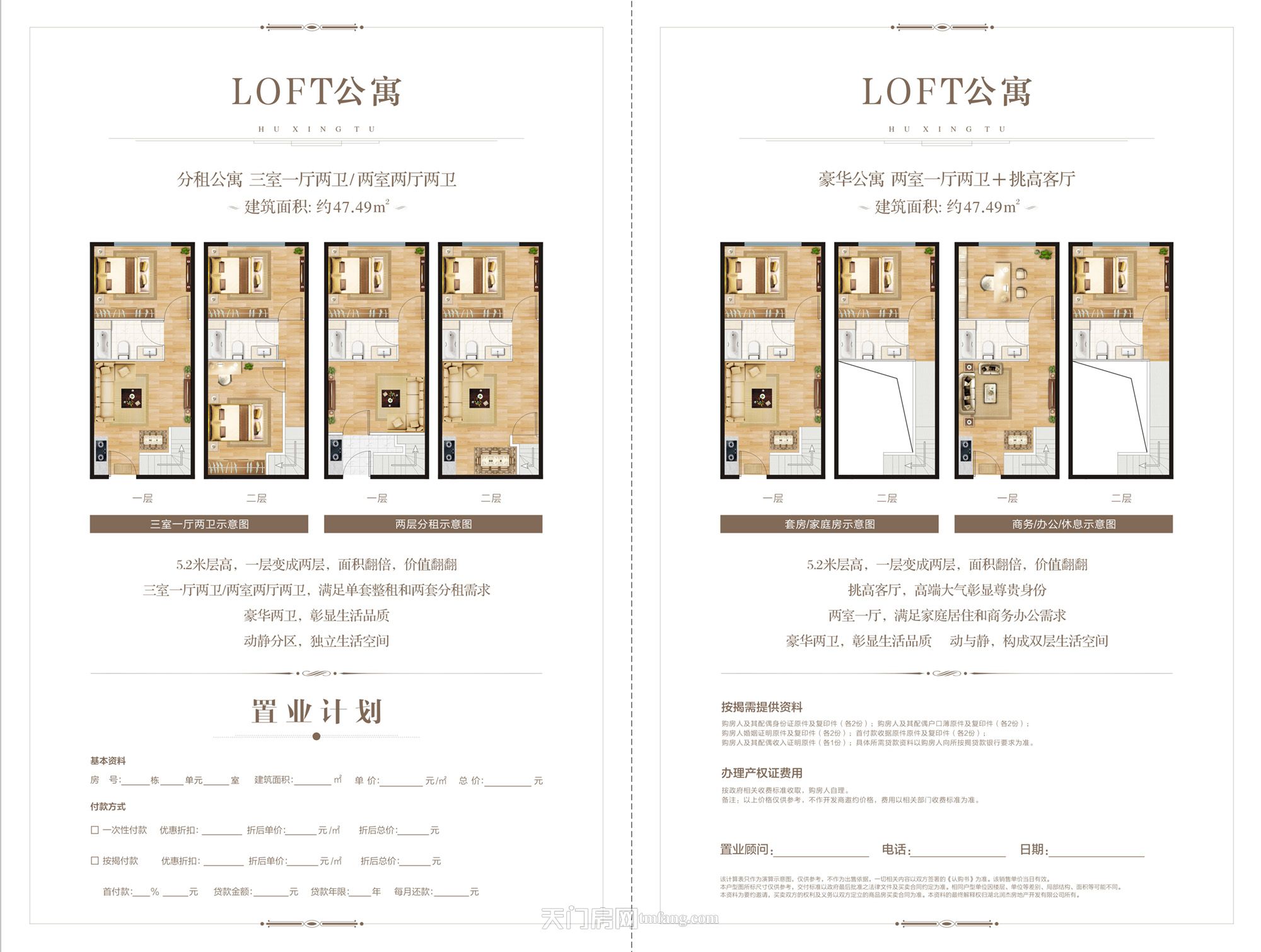 名门LOFT户型 47.49㎡