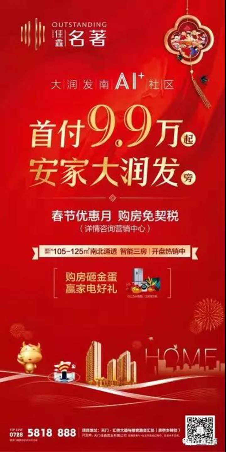 佳鑫·名著丨返乡置业季，新春3重礼，助力大润发旁安新家