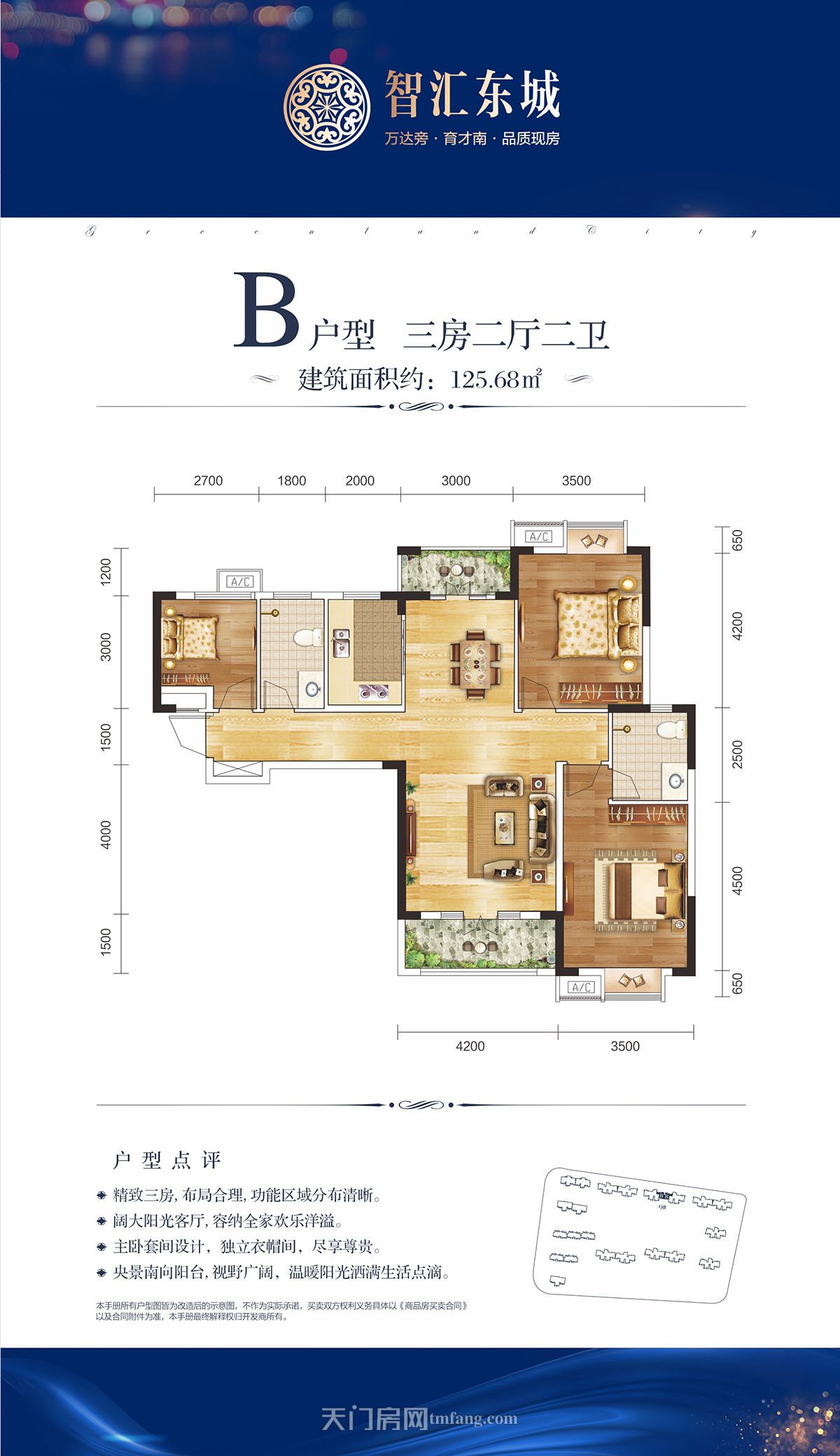 问天智汇东城9#B户型 125.68㎡