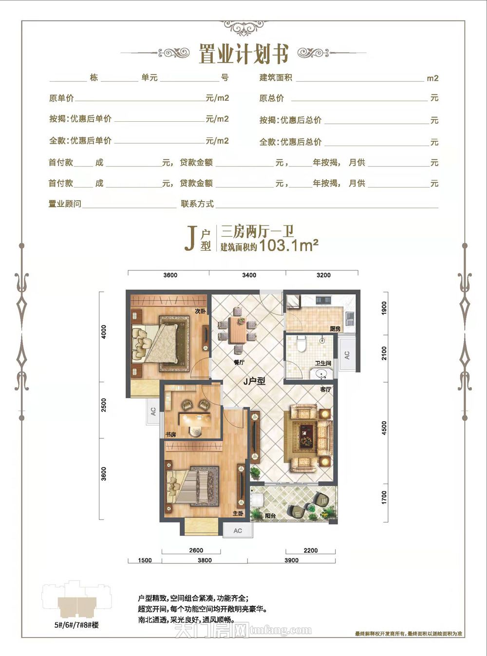 国投·锦程J户型建面约103.1㎡