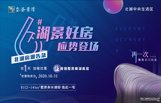 北湖房源告急：南德荟景湾6#楼湖景好房 应势登场