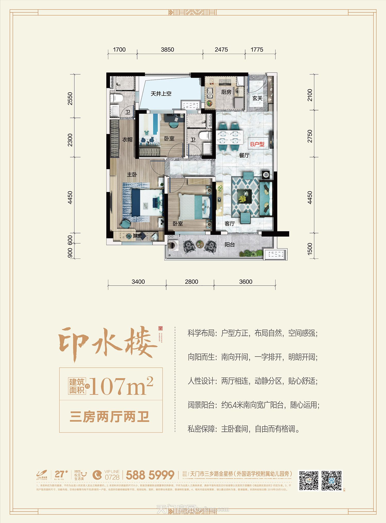 碧桂园玖玺--印水楼户型107㎡