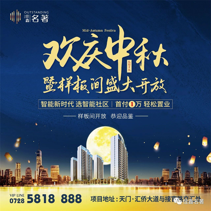 欢庆中秋丨佳鑫·名著B户型建面约125.99㎡样板间开放