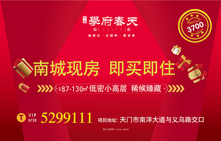 华泰学府春天丨实景现房敬献返乡人，美好如您所见！