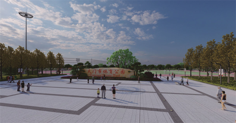 城南体育公园规划方案批前公示